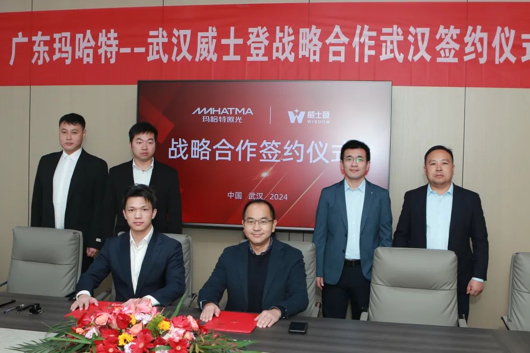 签约成功！玛哈特激光与威士登达成战略合作(图3)